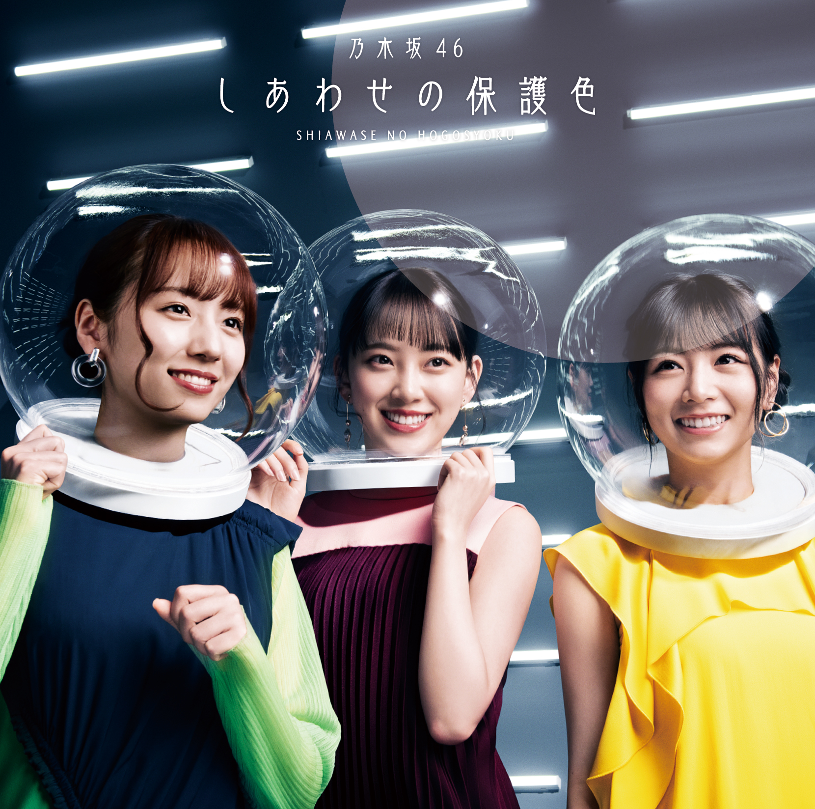 Nogizaka46 — I see... cover artwork