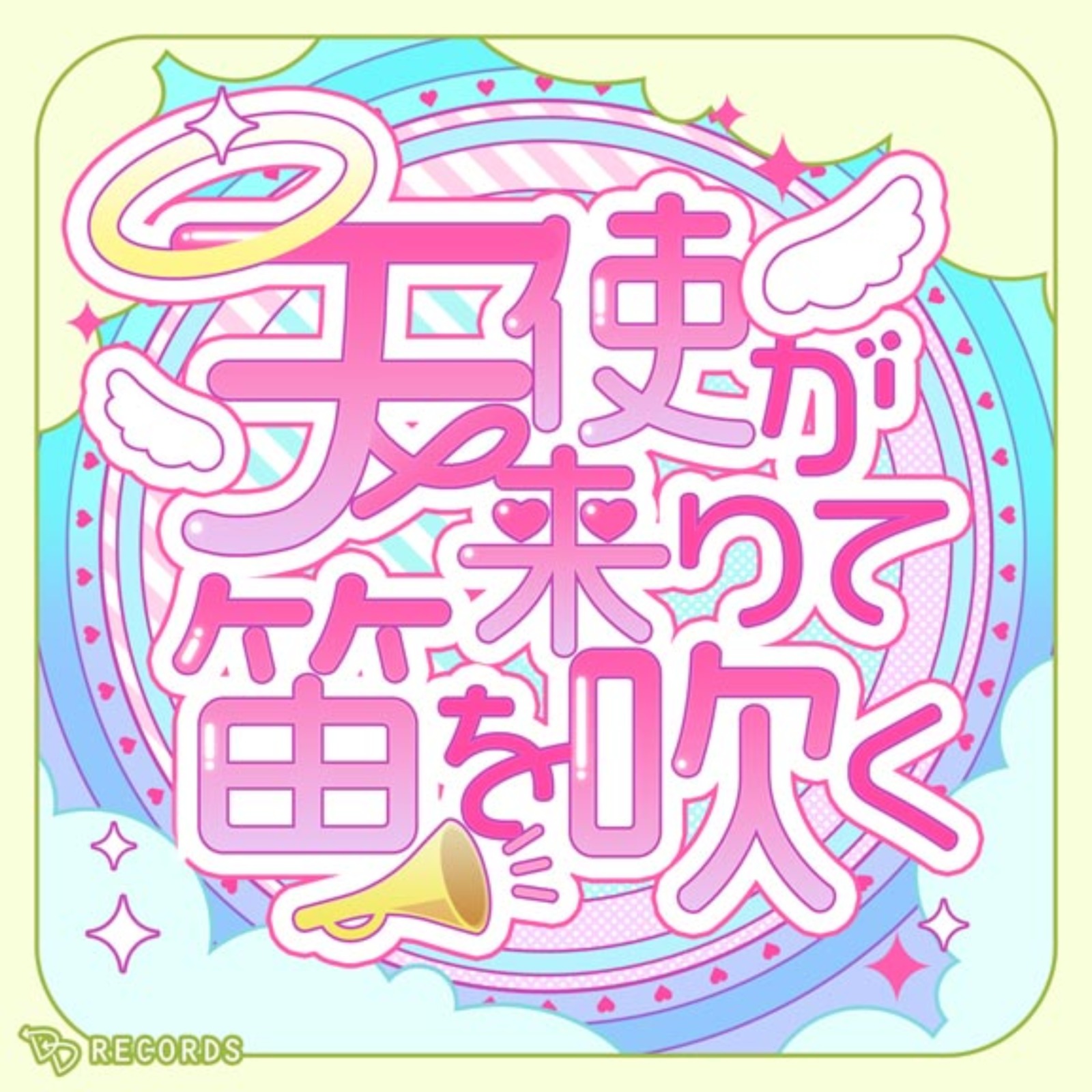 Lyrical Lily — Tensi ga kitarite hue wo huku (天使が来りて笛を吹く) cover artwork