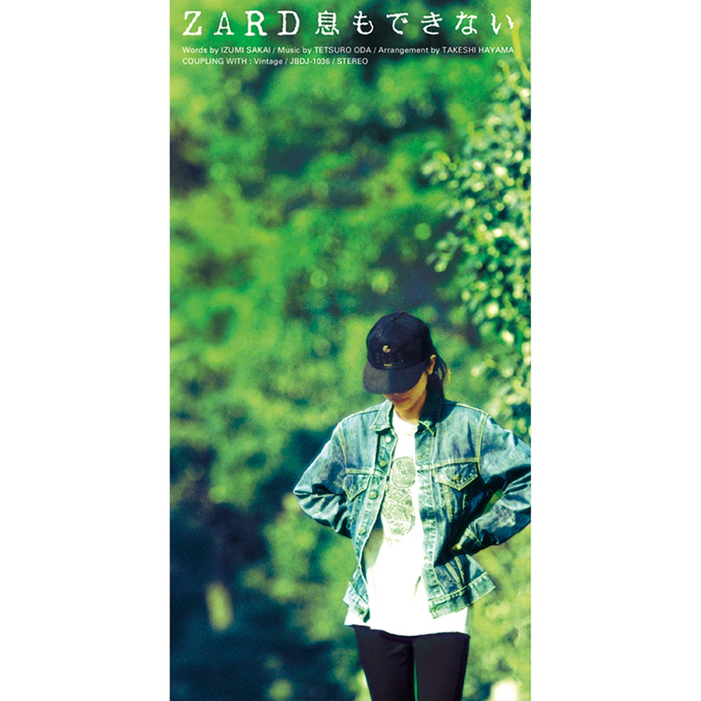 ZARD — Iki mo Dekinai「息もできない」 cover artwork