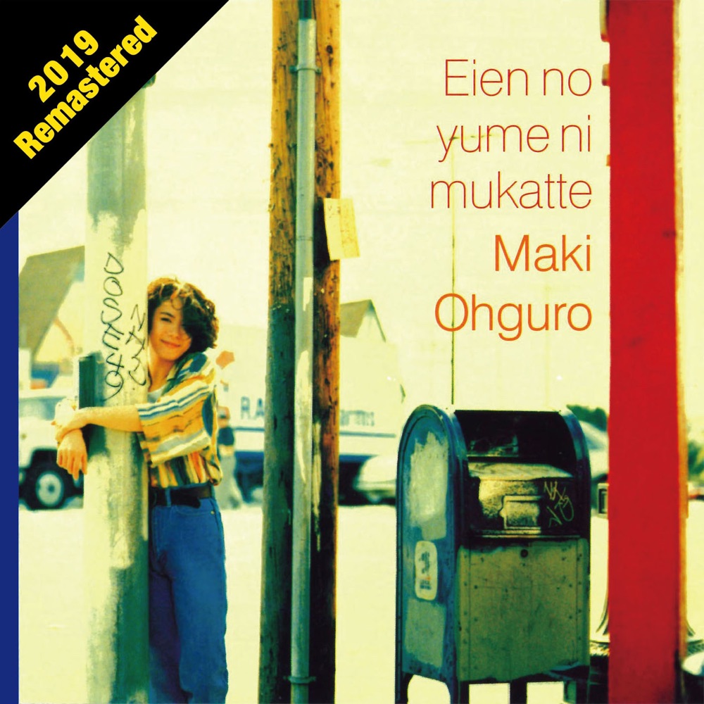 Maki Ohguro Eien no Yume ni Mukatte「永遠の夢に向かって」 cover artwork
