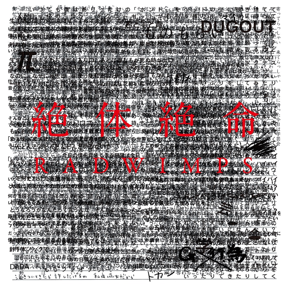 RADWIMPS Zettai Zetsumei「絶体絶命」 cover artwork