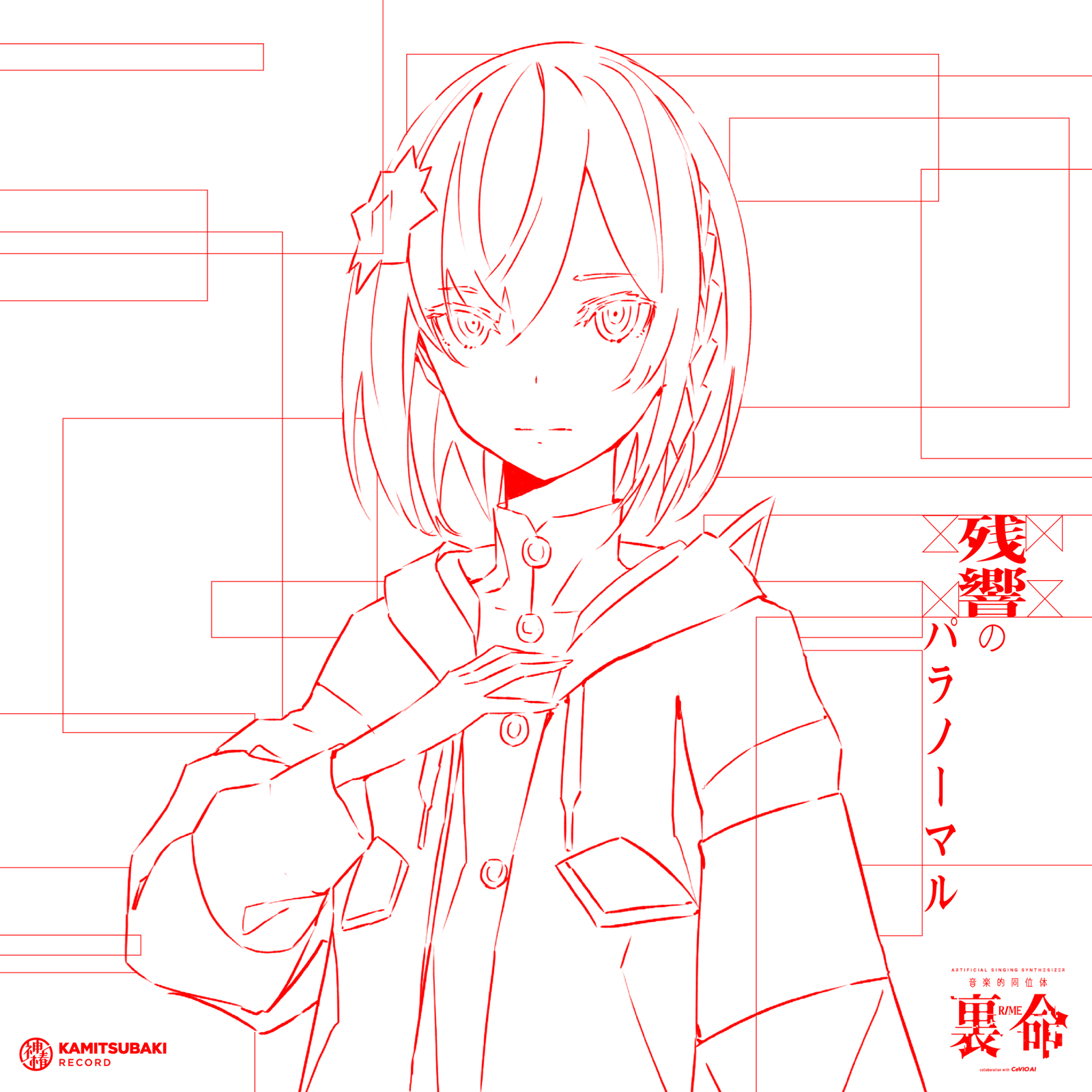 PRIMAMATERIAL — Hai ni Kisu Soshitsu cover artwork
