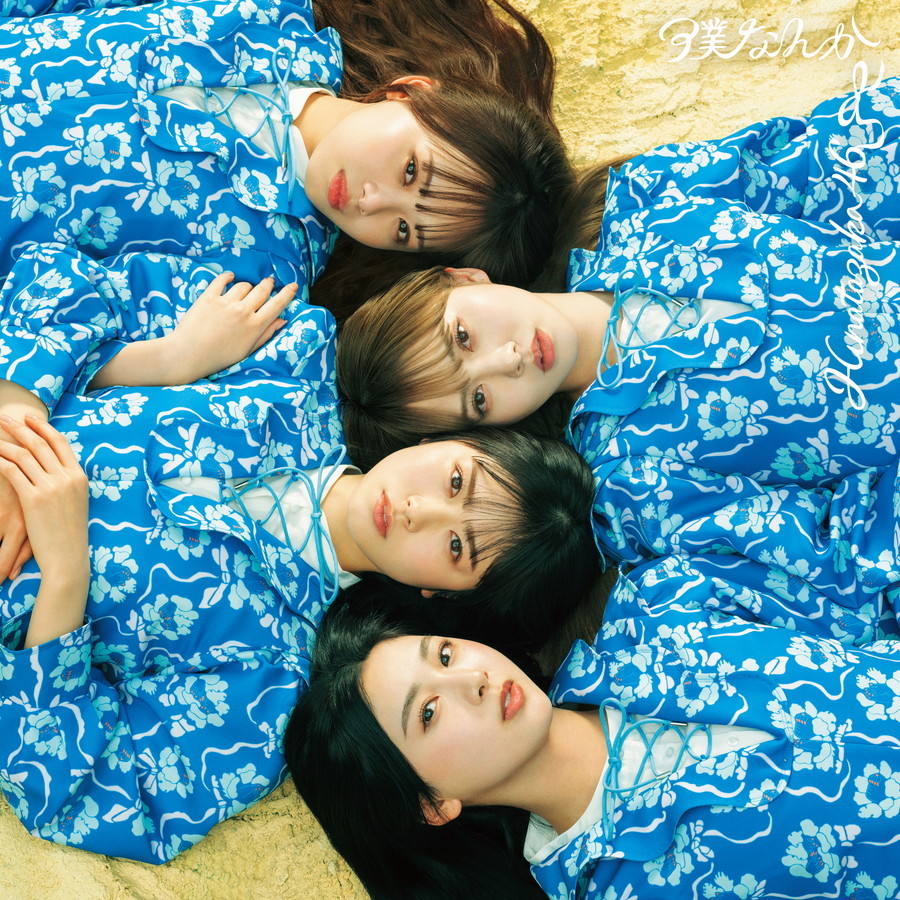 Hinatazaka46 — Koishita Sakana wa Sora wo Tobu cover artwork