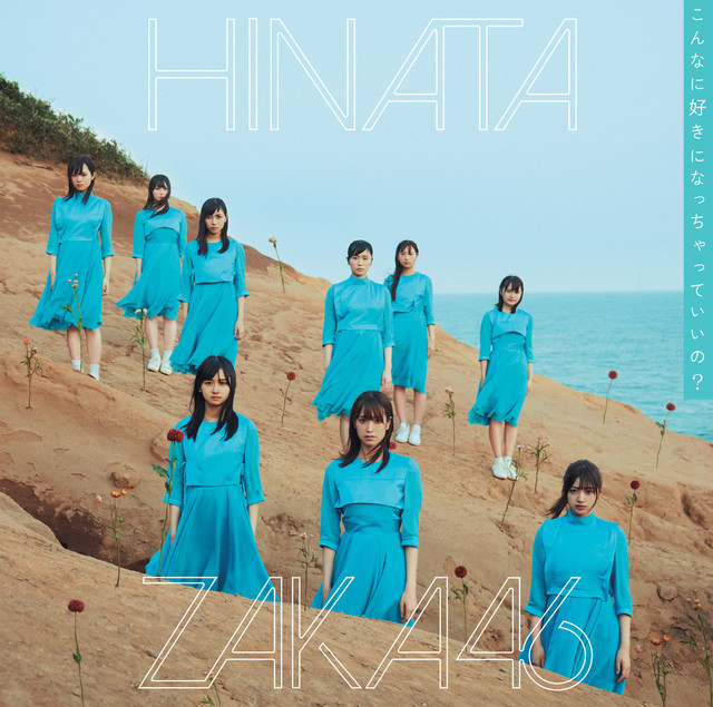 Hinatazaka46 — Honto no Jikan cover artwork