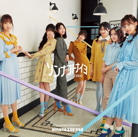 Hinatazaka46 — Seishun no Uma cover artwork
