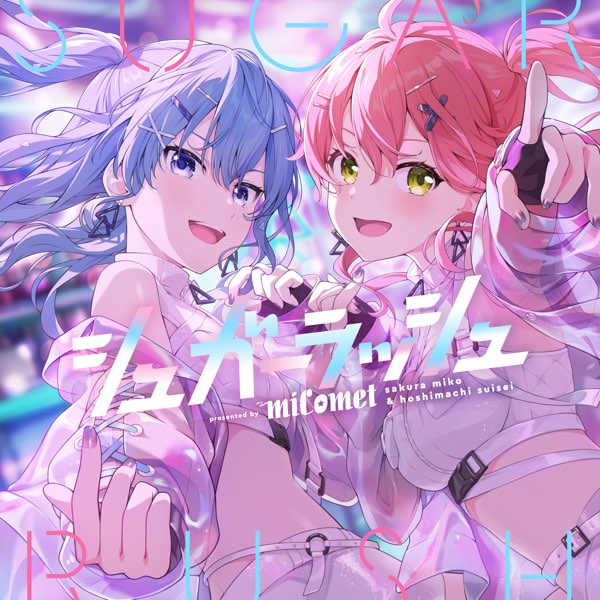 miComet, Sakura Miko, & Hoshimachi Suisei — Sugar Rush cover artwork
