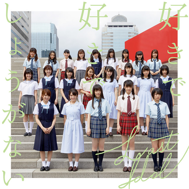 Last Idol — Suki de Suki de Shouganai cover artwork