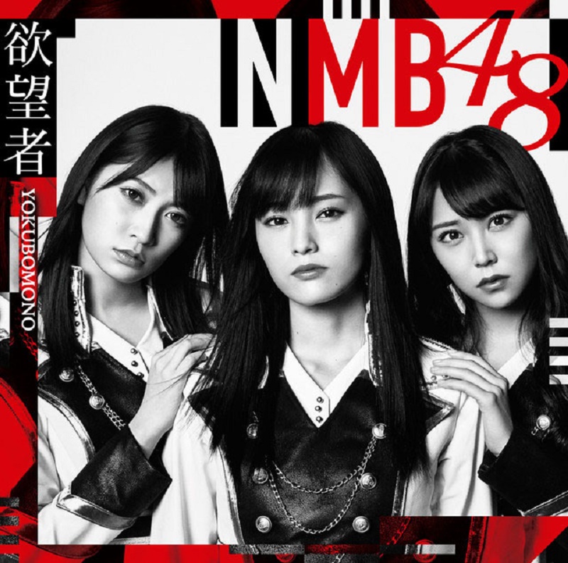 NMB48 — Yokubomono cover artwork