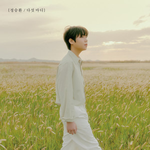 Jung Seung Hwan Five Words Left Unsaid cover artwork