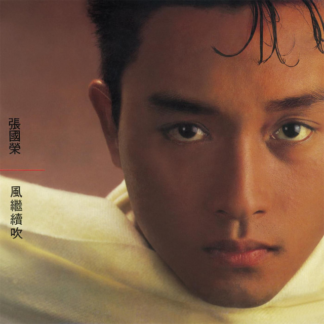 Leslie Cheung 風繼續吹 cover artwork