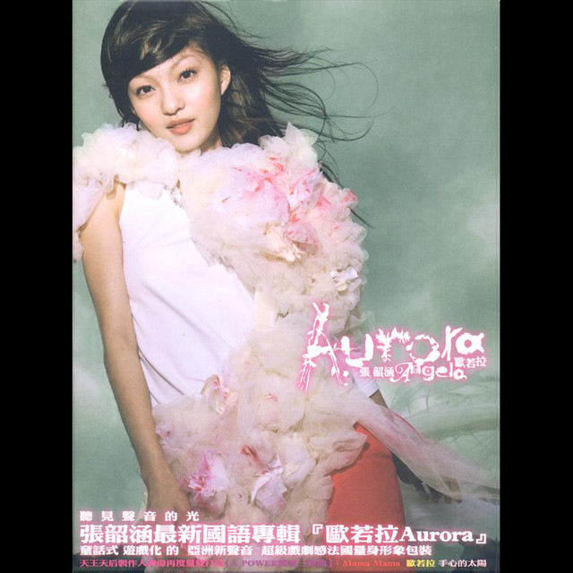 張韶涵 歐若拉 cover artwork