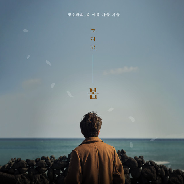 Jung Seung Hwan Spring Again cover artwork