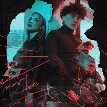 Три дня дождя & Лали — Космос cover artwork
