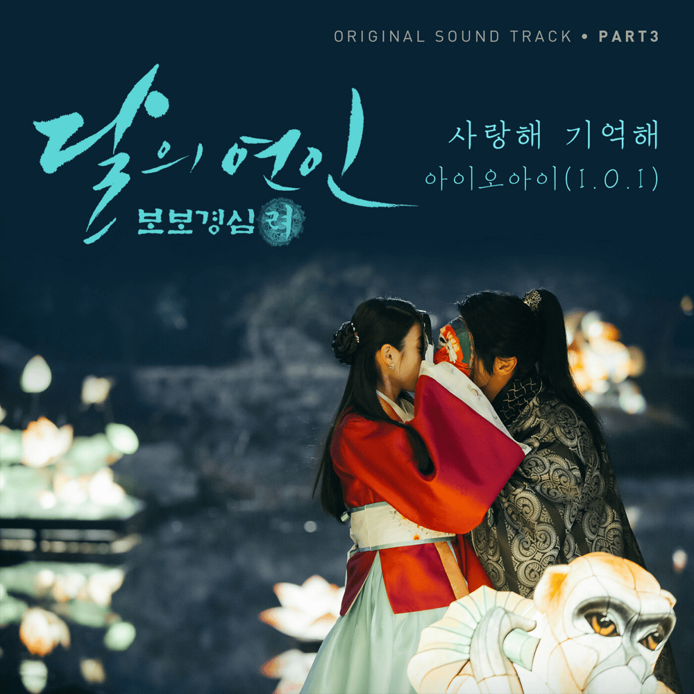 I.O.I — I Love You I Remember You cover artwork