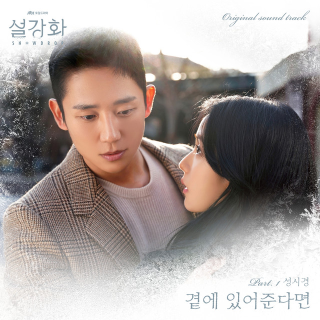 SUNG SI KYUNG — If you're with me cover artwork