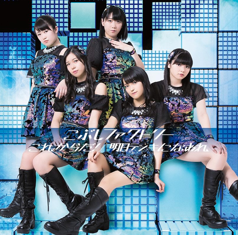Kobushi Factory — Ashita Tenki ni Naare cover artwork