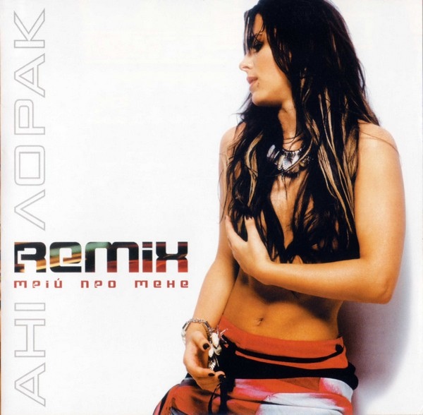 Ani Lorak REMIX Mriy Pro Mene cover artwork