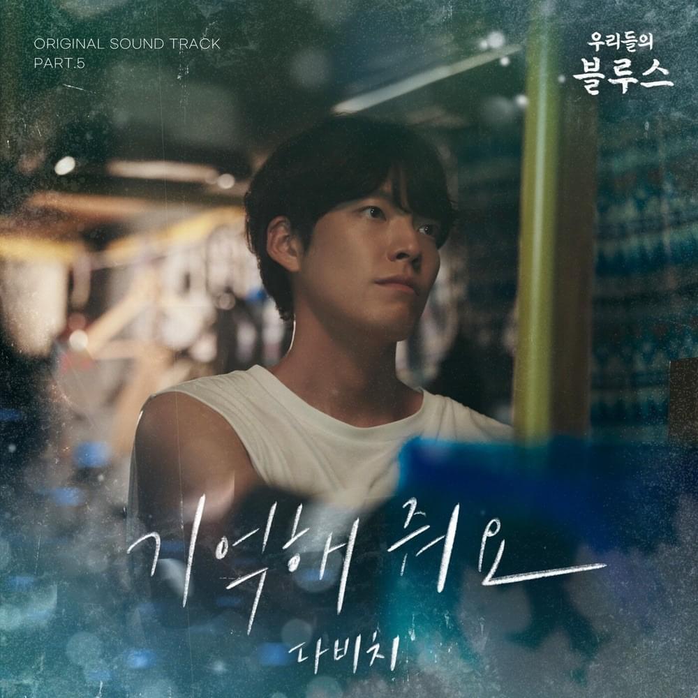 Davichi — Remember Me cover artwork