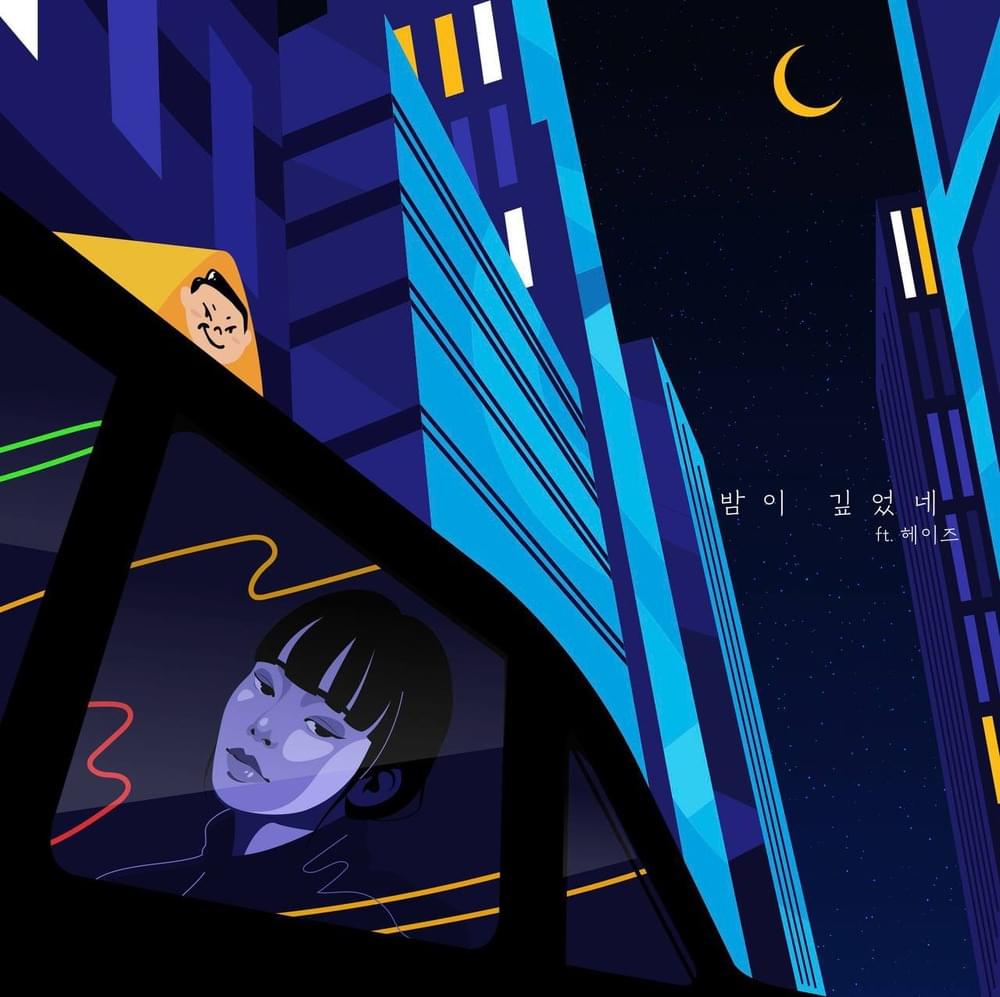 PSY featuring Heize — Sleepless cover artwork