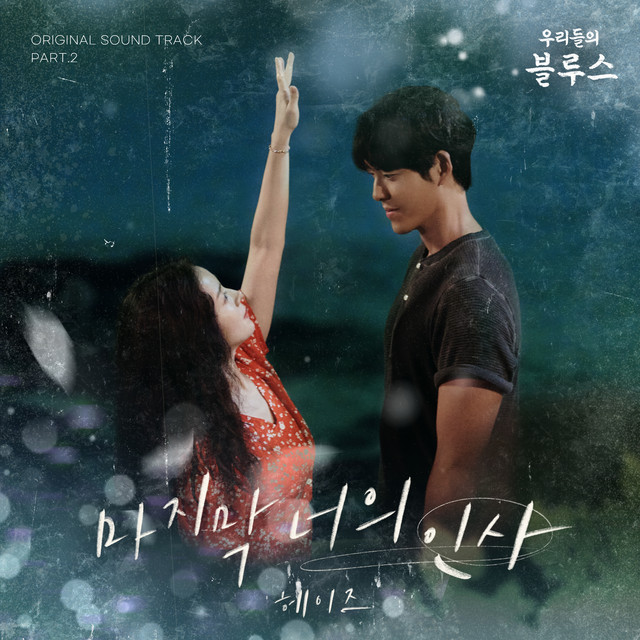 Heize — The Last cover artwork