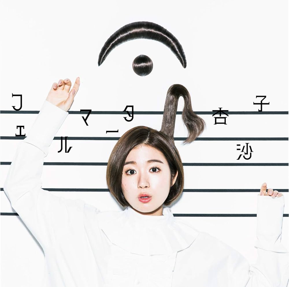 杏沙子 着ぐるみ cover artwork