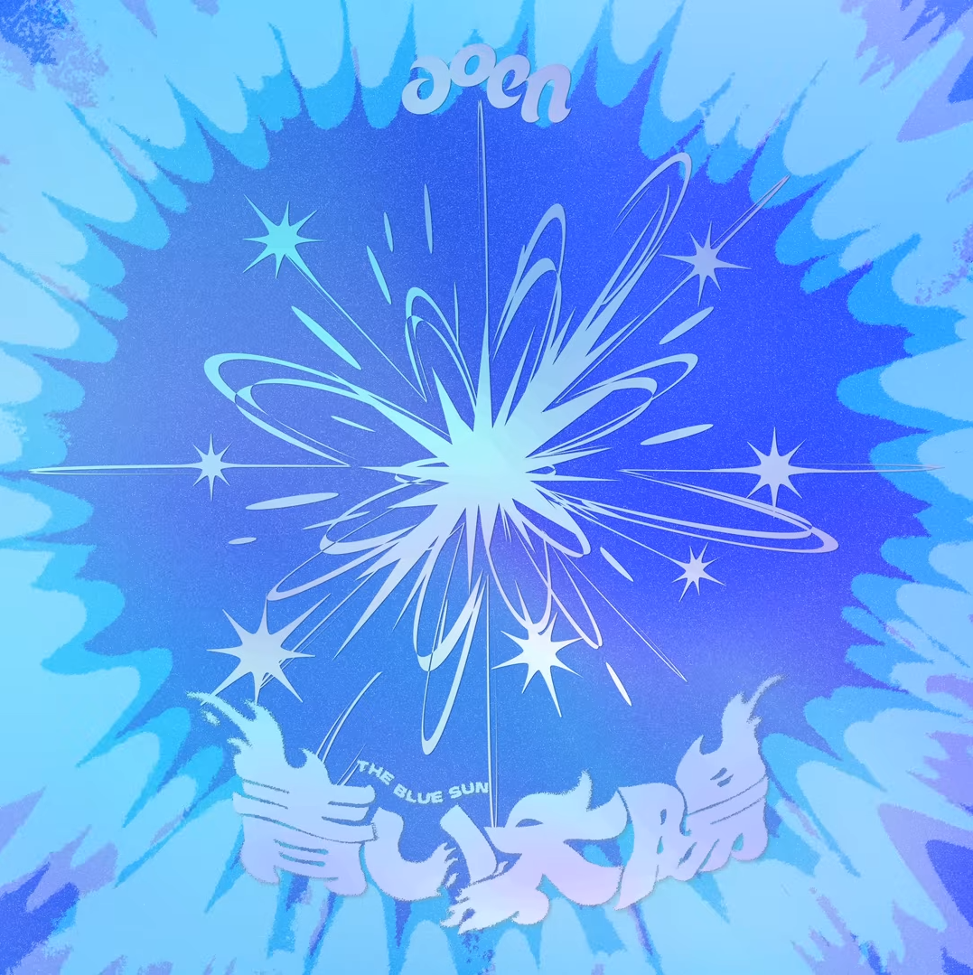 aoen — Blue Flame cover artwork