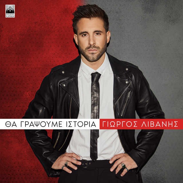 Giorgos Livanis — Ekdoxi cover artwork