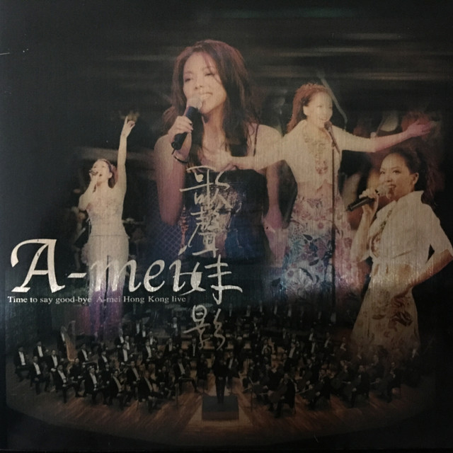 張惠妹 歌聲妹影 cover artwork