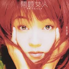 陳慧嫻 最美的預兆 cover artwork