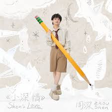 周深 — 小深情 cover artwork
