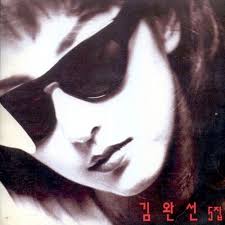 김완선 삐에로는 우릴 보고 웃지 cover artwork