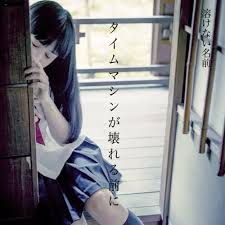 溶けない名前 カルピスちゃん cover artwork