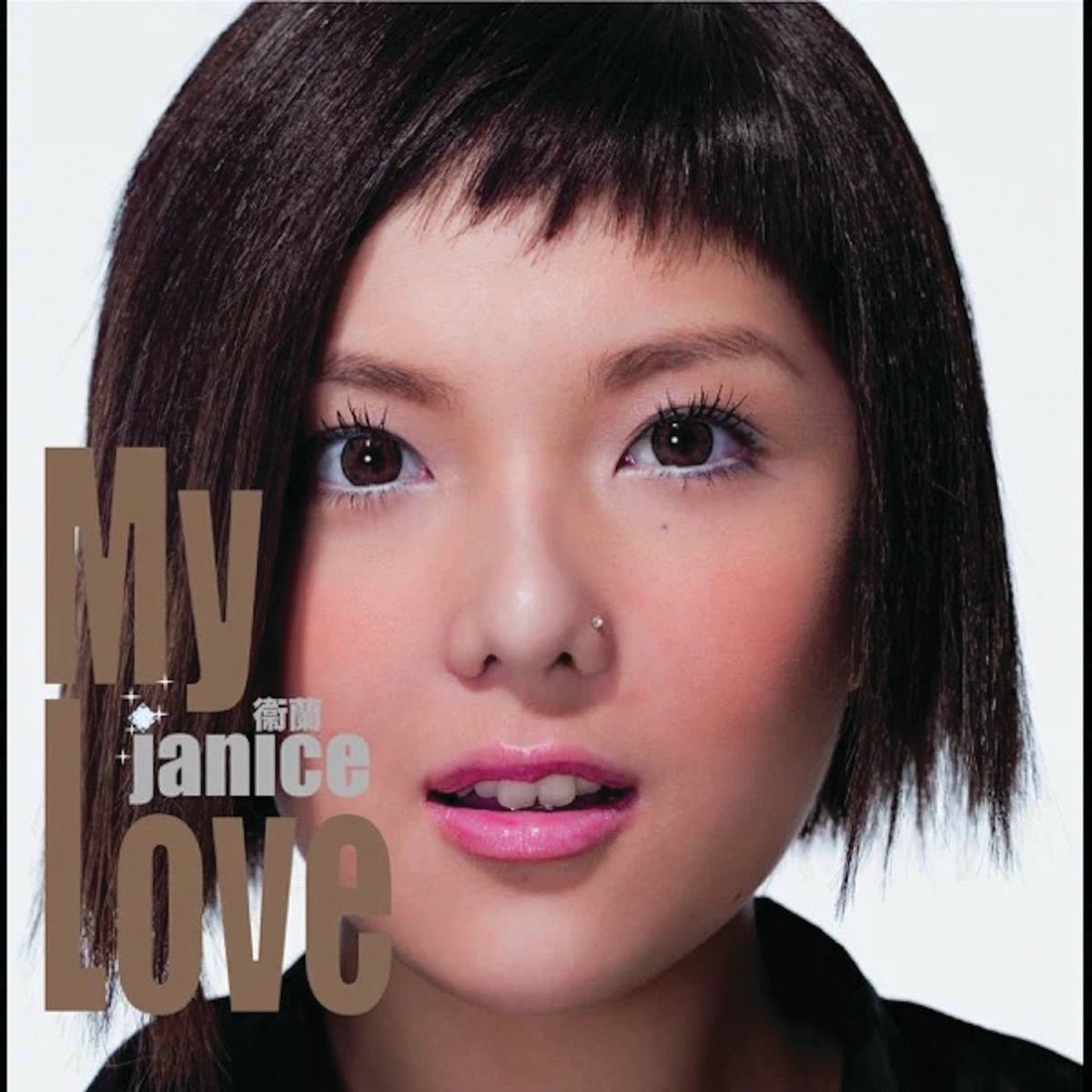 衛蘭 My Love My Fate cover artwork
