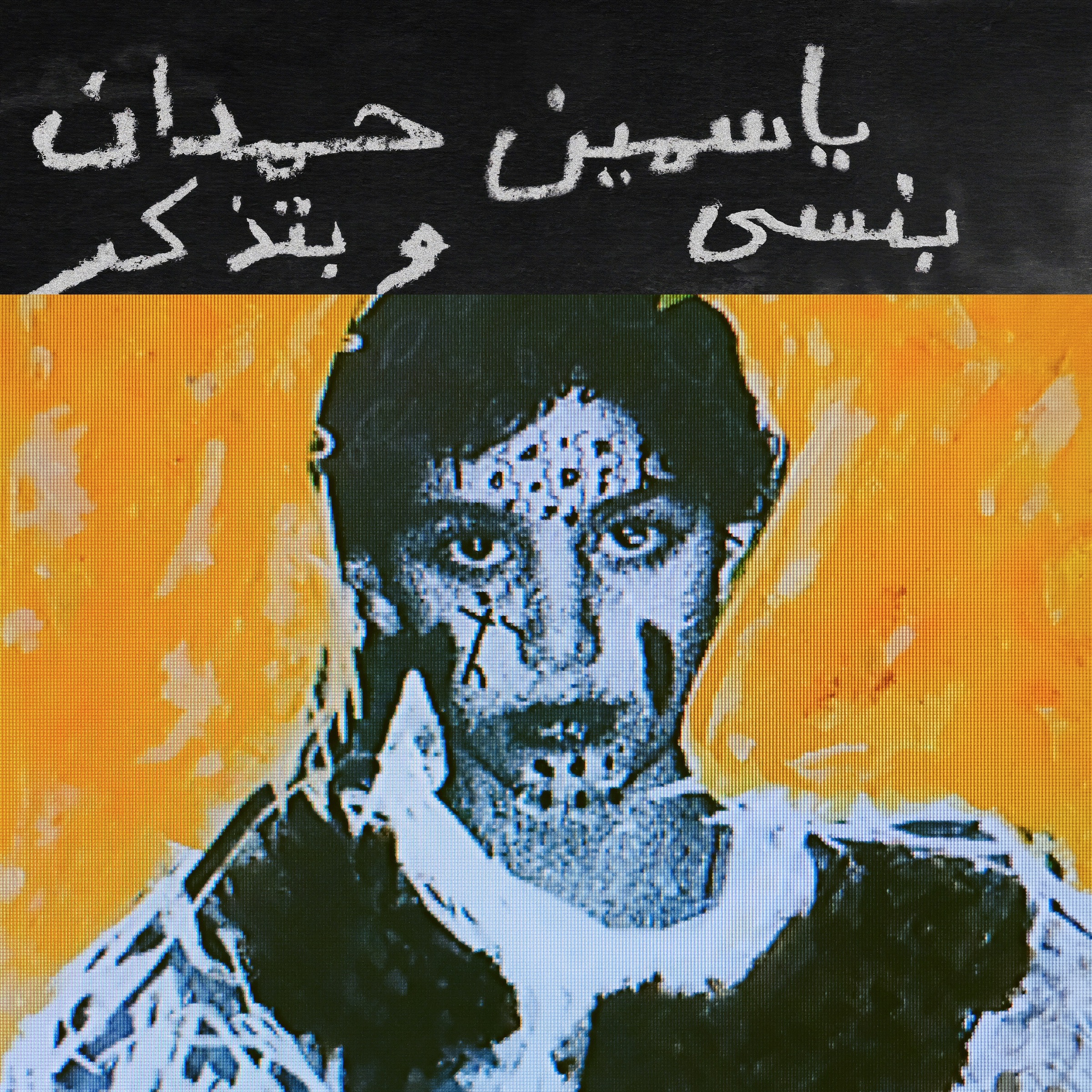 Yasmine Hamdan I Remember I Forget cover artwork