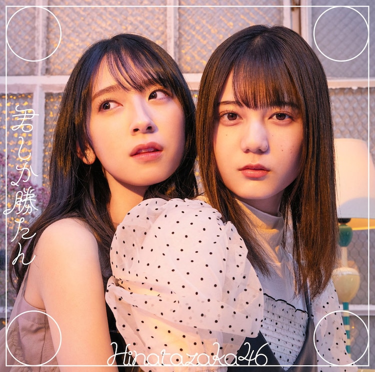 Hinatazaka46 — Right? cover artwork