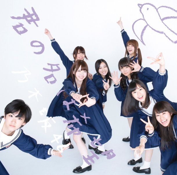 Nogizaka46 — Kimi no Na wa Kibou cover artwork