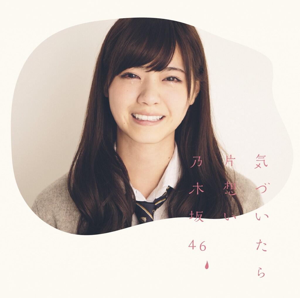 Nogizaka46 — Kizuitara Kataomoi cover artwork