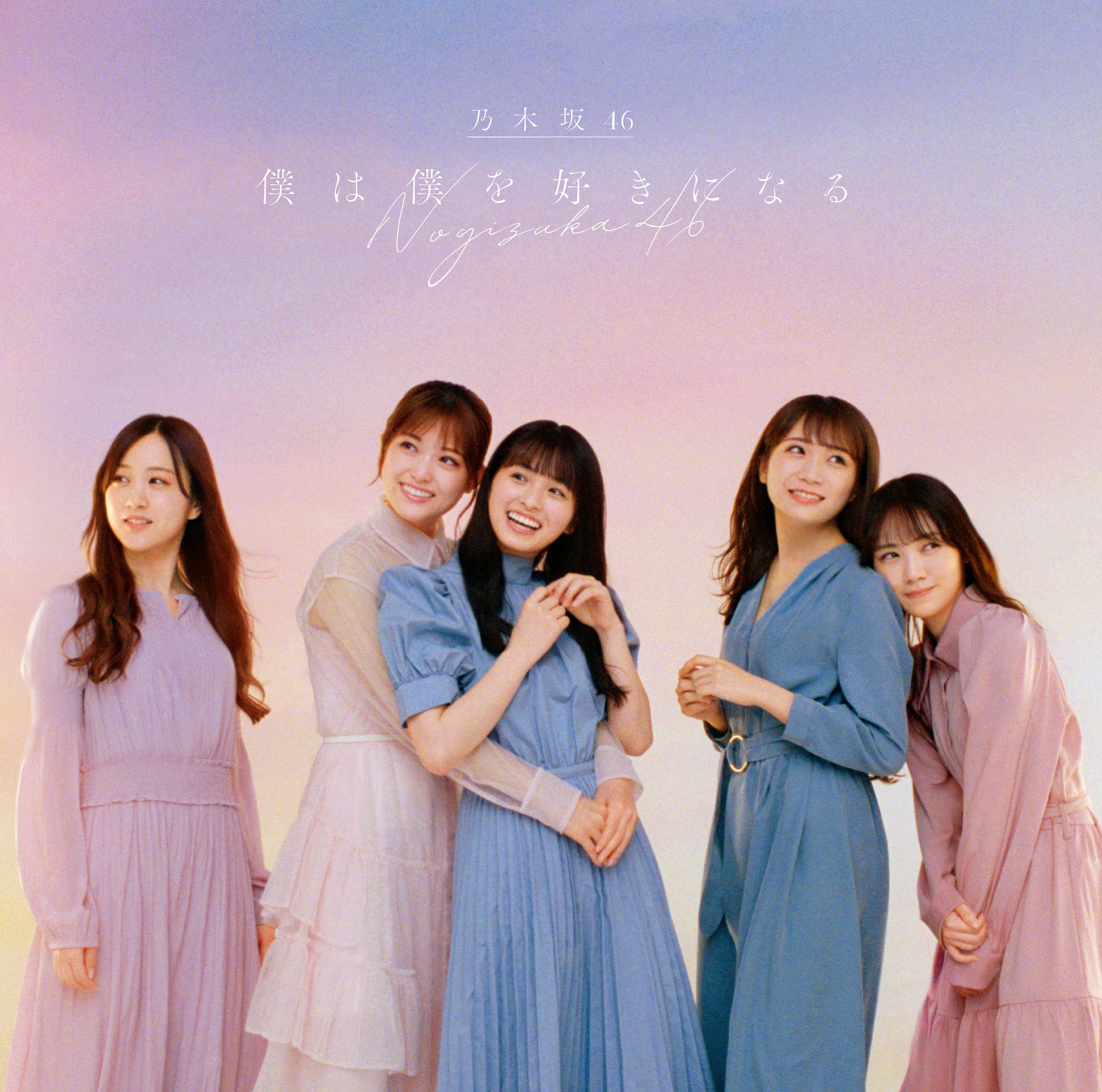 Nogizaka46 — Out of the blue cover artwork