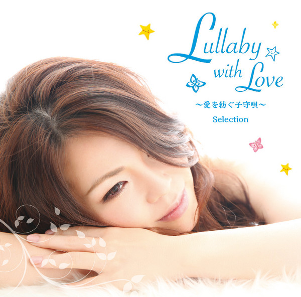 Kanon Lullaby with Love~愛を紡ぐ子守唄~ cover artwork