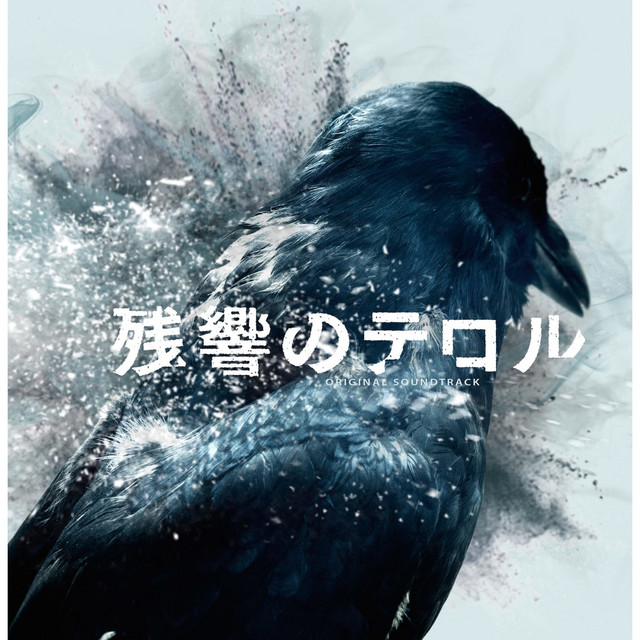 菅野よう子 hanna cover artwork