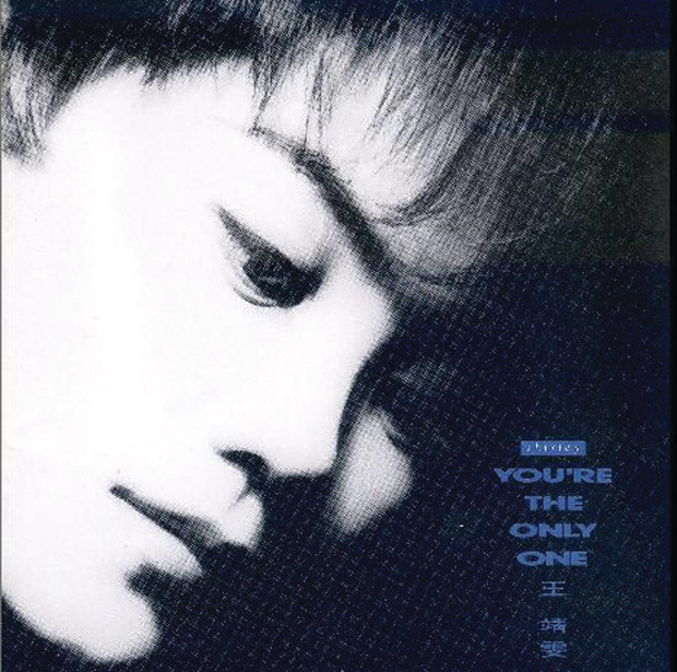 王菲 You're the Only One cover artwork