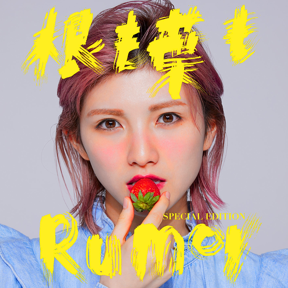 AKB48 — Nemohamo Rumor cover artwork