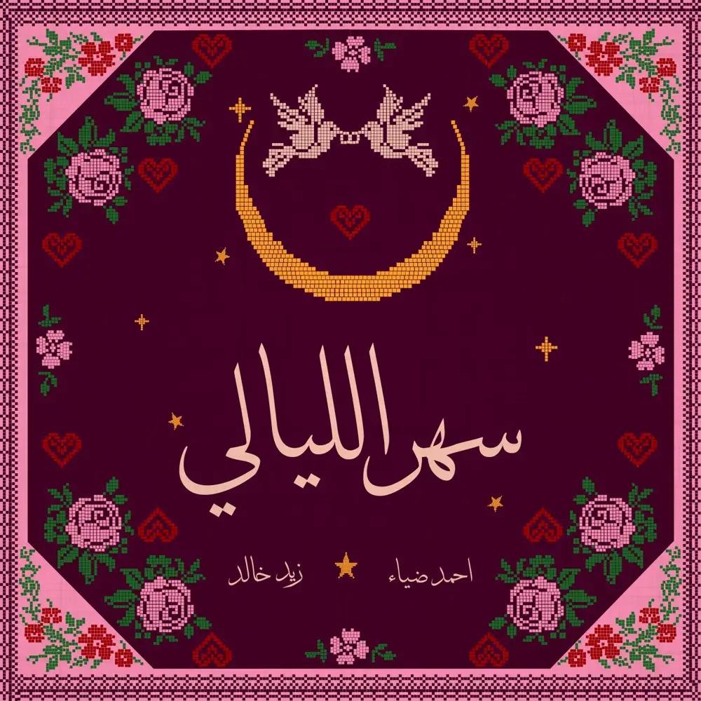 Zaid Khaled & Ahmed Diaa Sahar El Layaly cover artwork