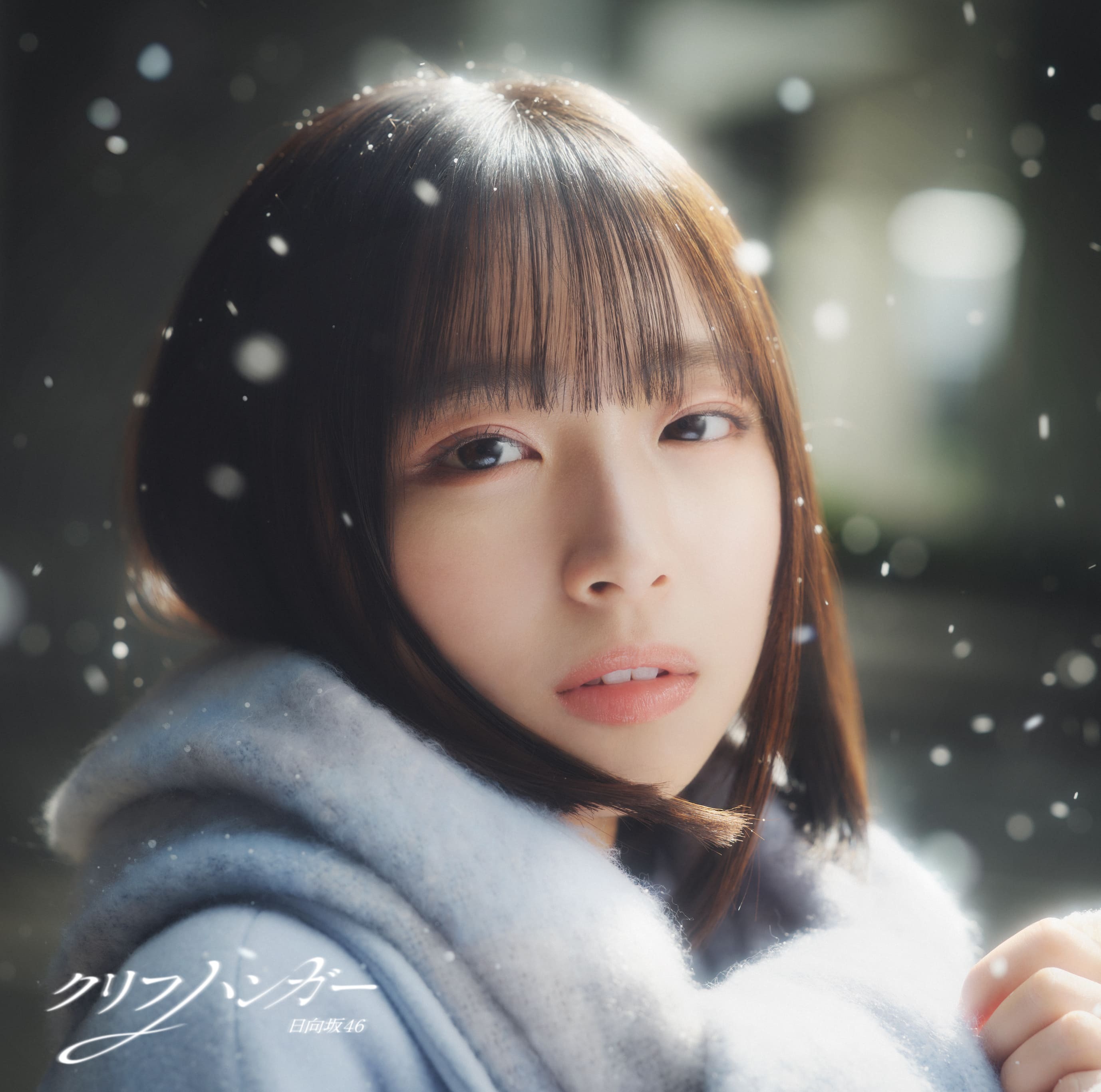 Hinatazaka46 — Cliffhanger cover artwork