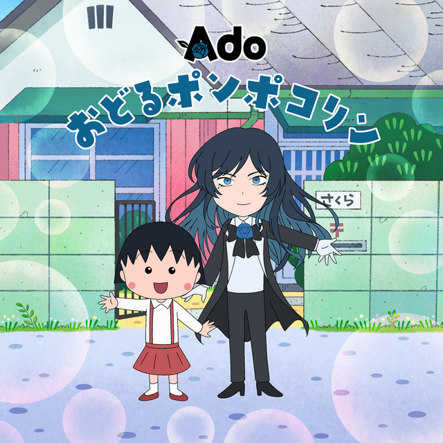 Ado — Odoru Ponpokorin cover artwork
