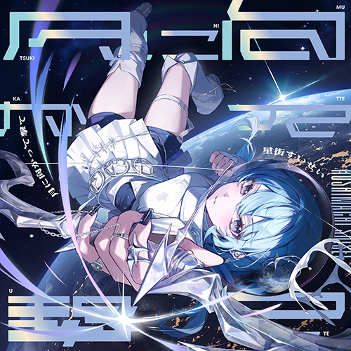 Hoshimachi Suisei — Moonshot cover artwork