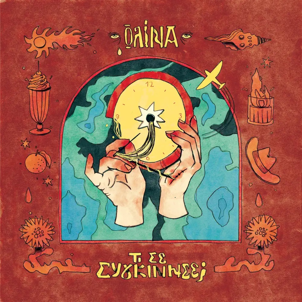 olína Ti se sygkinise? cover artwork