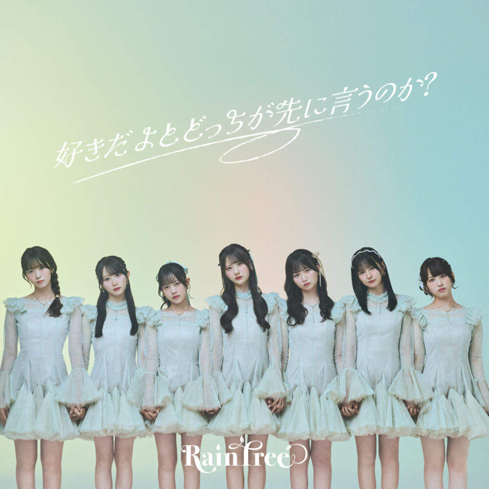 Rain Tree Suki da yo to Docchi ga Suki ni Iu no ka? cover artwork