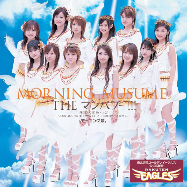 Morning Musume。 — The Manpower!!! cover artwork