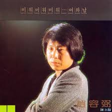 CHO YONG PIL — Redpepper dragonfly cover artwork